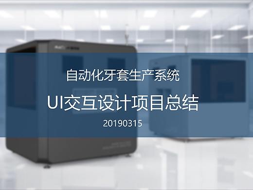 （特殊硬件）机器端UI设计案例