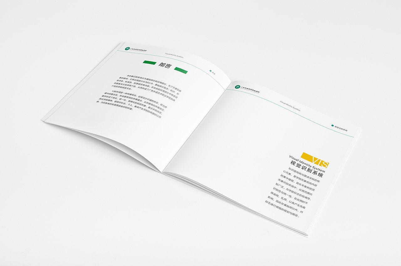 学校vi手册设计
