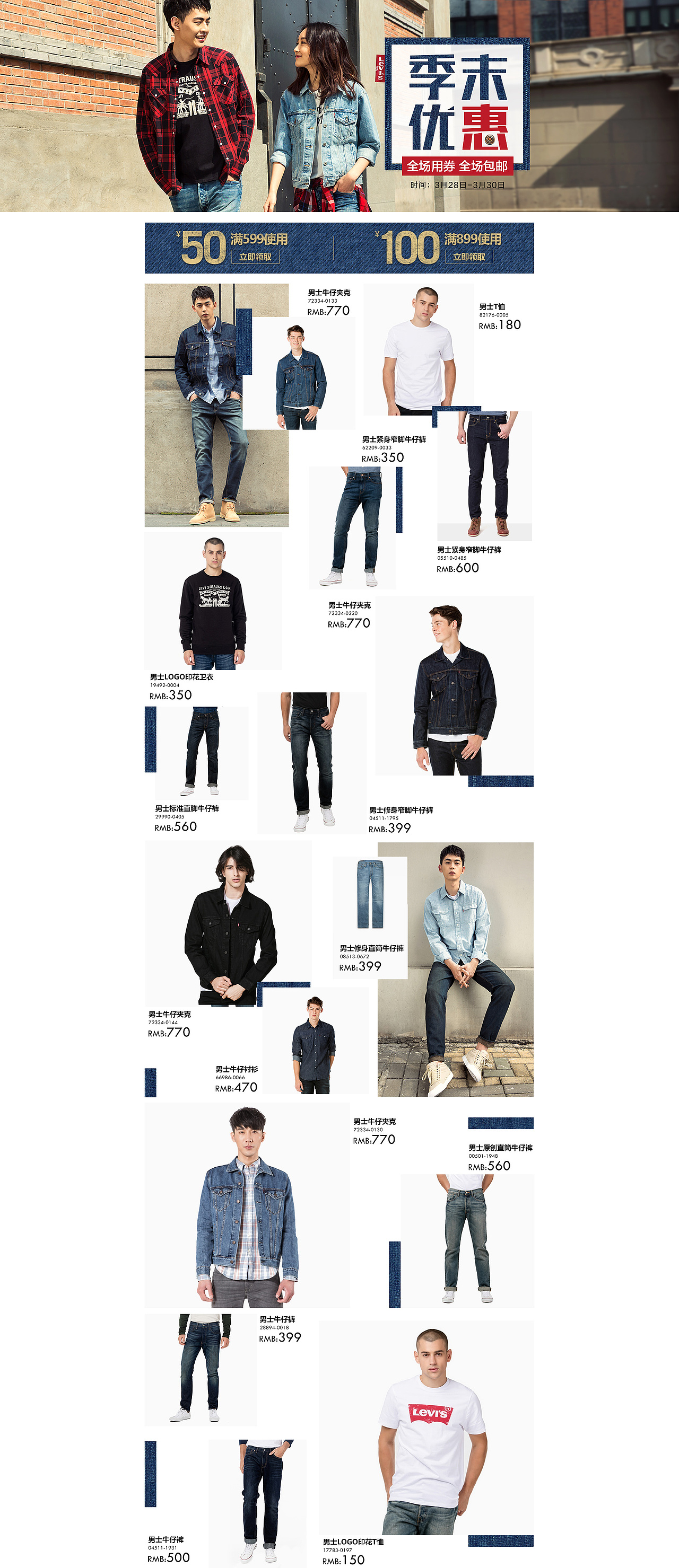 男装店铺天猫淘宝电商首页BANNER海报优化合成专题视觉服饰季末优惠Levi's官方旗舰点