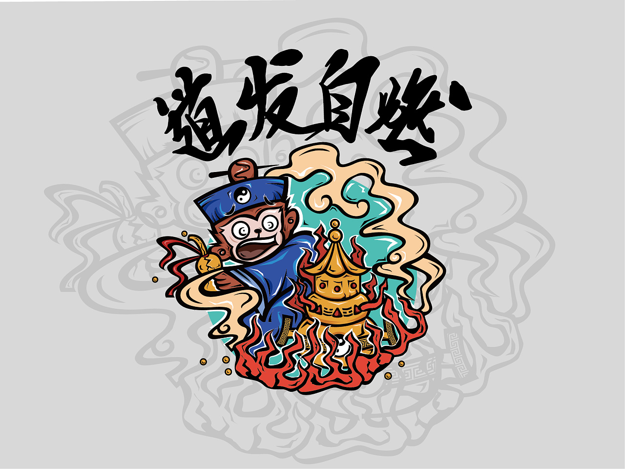 崂山小道士ip应用