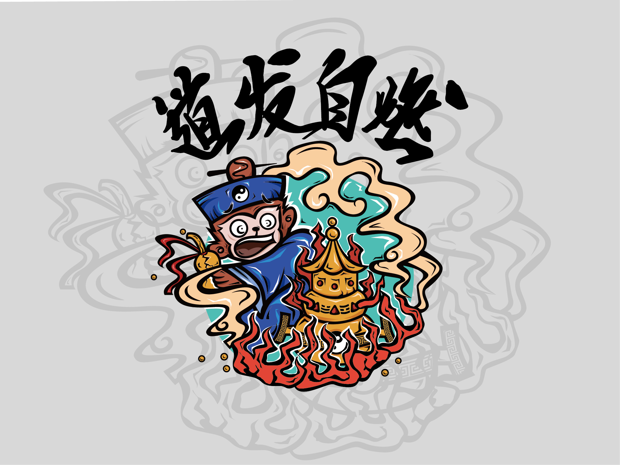 崂山小道士ip&应用