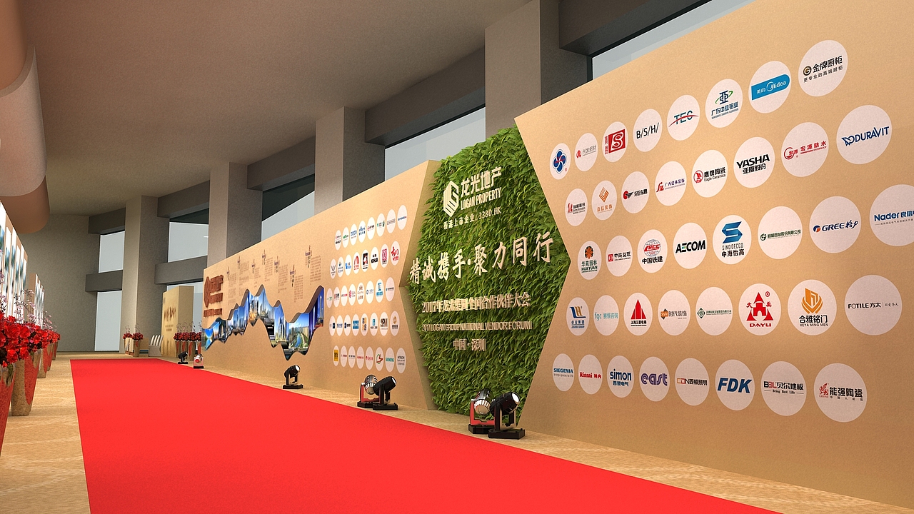 龙光地产集团供应商大会