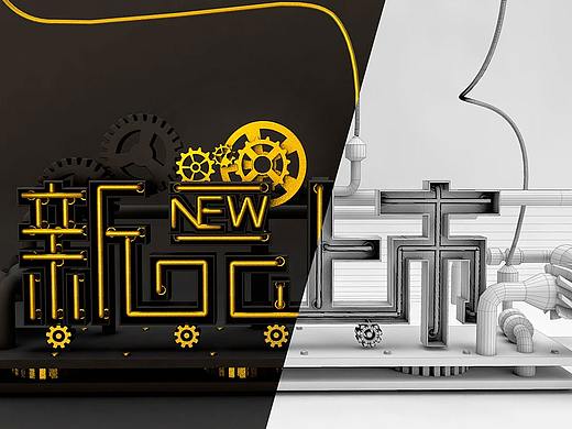 新品上市C4D（個人主頁-ZMzMyOTIzNDg=） - 海報 - 站酷設計師奔月狼原創(chuàng)素材 - 站酷ZCOOL