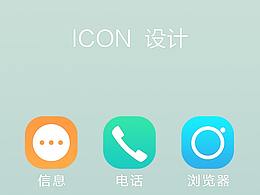 ICON設(shè)計(jì)