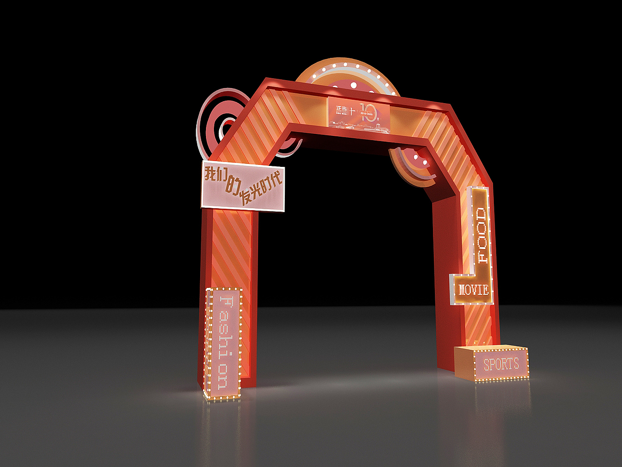 门头设计 我们的发光时代 商业美陈门头3D效果图（图ZMjI2MzYxNzA0） - 其他三维 - 站酷设计师3D设计联系我原创素材 - 站酷ZCOOL