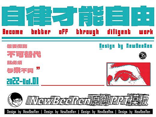 【NewBeeRen】极简复古半调风影视综艺PPT模板