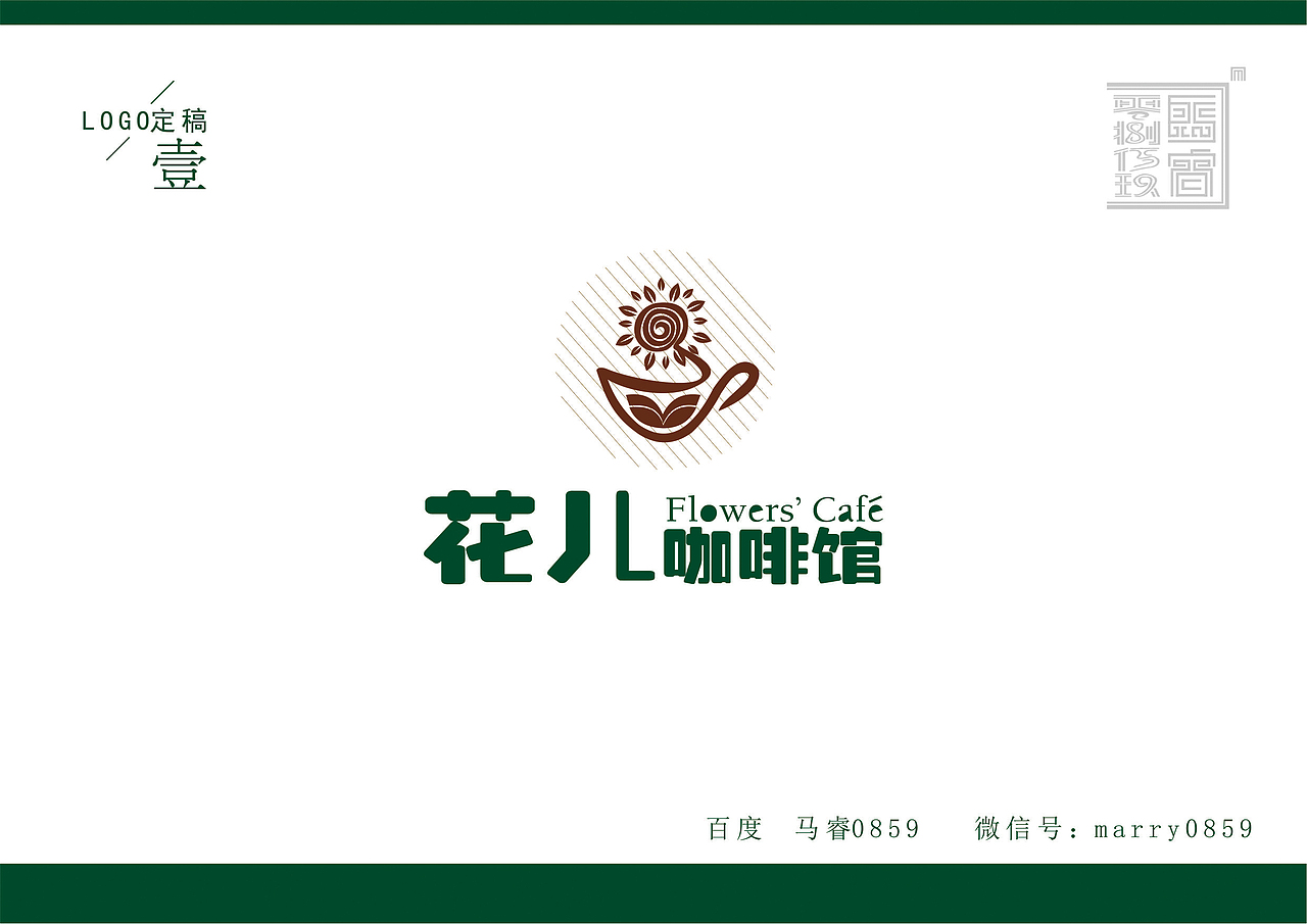 花儿咖啡馆视觉方案（图ZMjI4NjEyNjA=） - 品牌 - 站酷设计师马睿0859字体设计原创素材 - 站酷ZCOOL