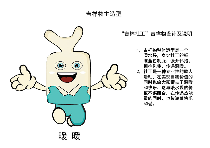社工吉祥物（图ZMjI1NjIzNTY=） - IP形象 - 站酷设计师jianjianmxr原创素材 - 站酷ZCOOL