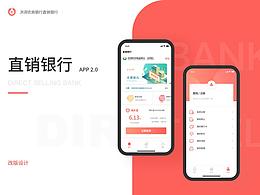 直销银行金融App