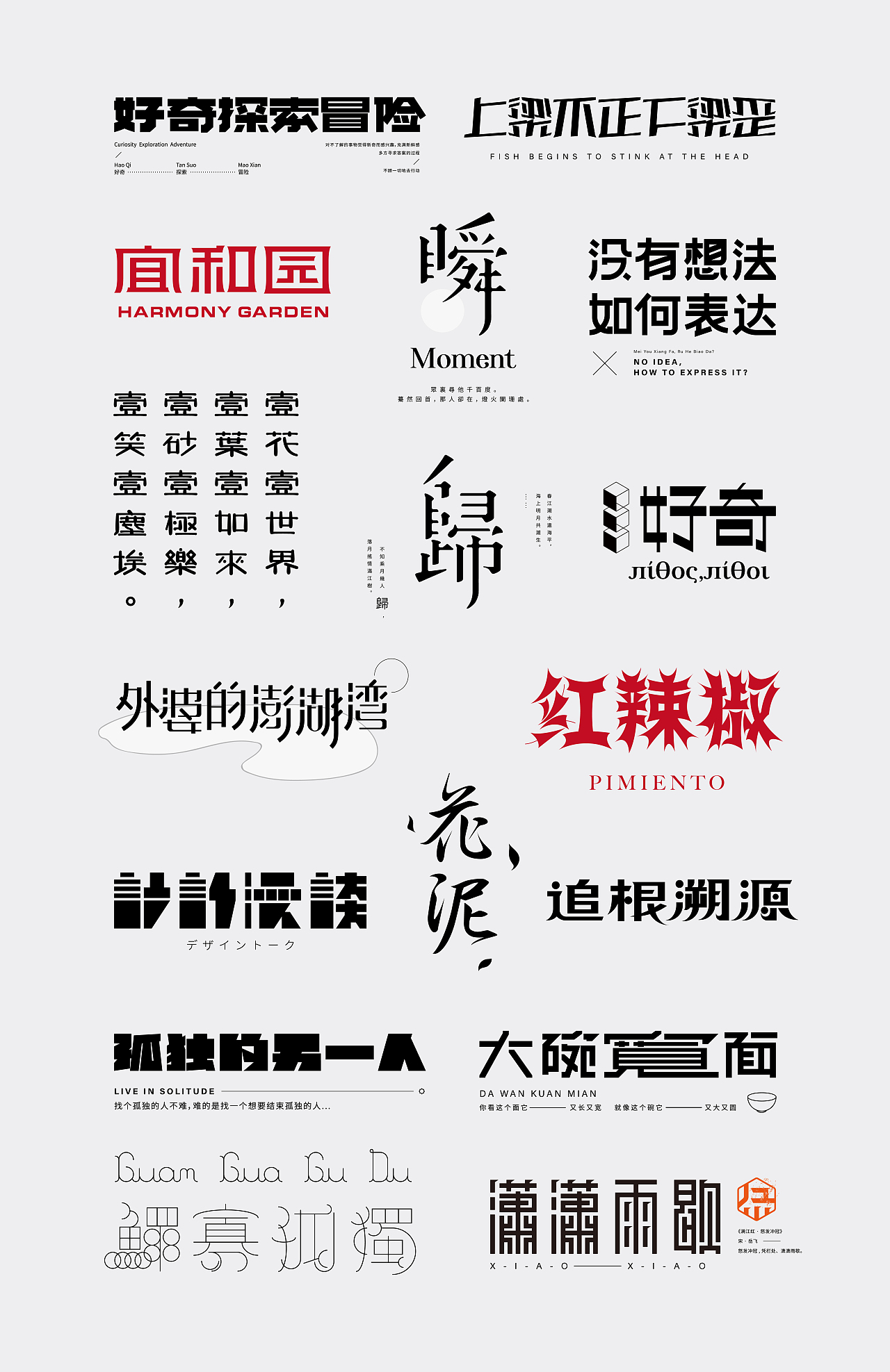 字体设计|叁