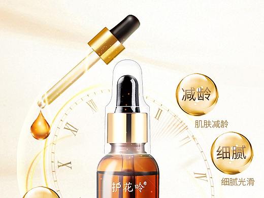 【护花呤】护花呤抗皱精华油详情页