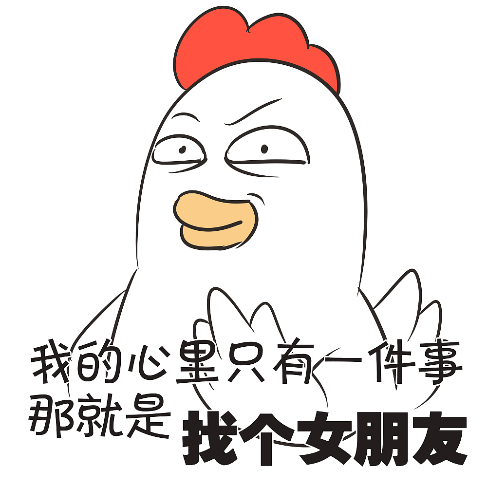 表情包-06（图ZNjEyODY5MTI=） - 网络表情 - 站酷设计师路过的Owen原创素材 - 站酷ZCOOL