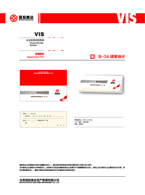 国投意达VI设计（图ZMTI2MTU5NzUy） - 品牌 - 站酷设计师_睡前思考一段话_原创素材 - 站酷ZCOOL