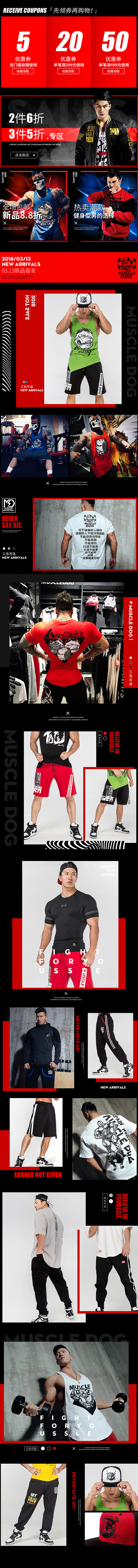淘宝天猫男装健身潮牌品牌muscle dog主页面首页设计