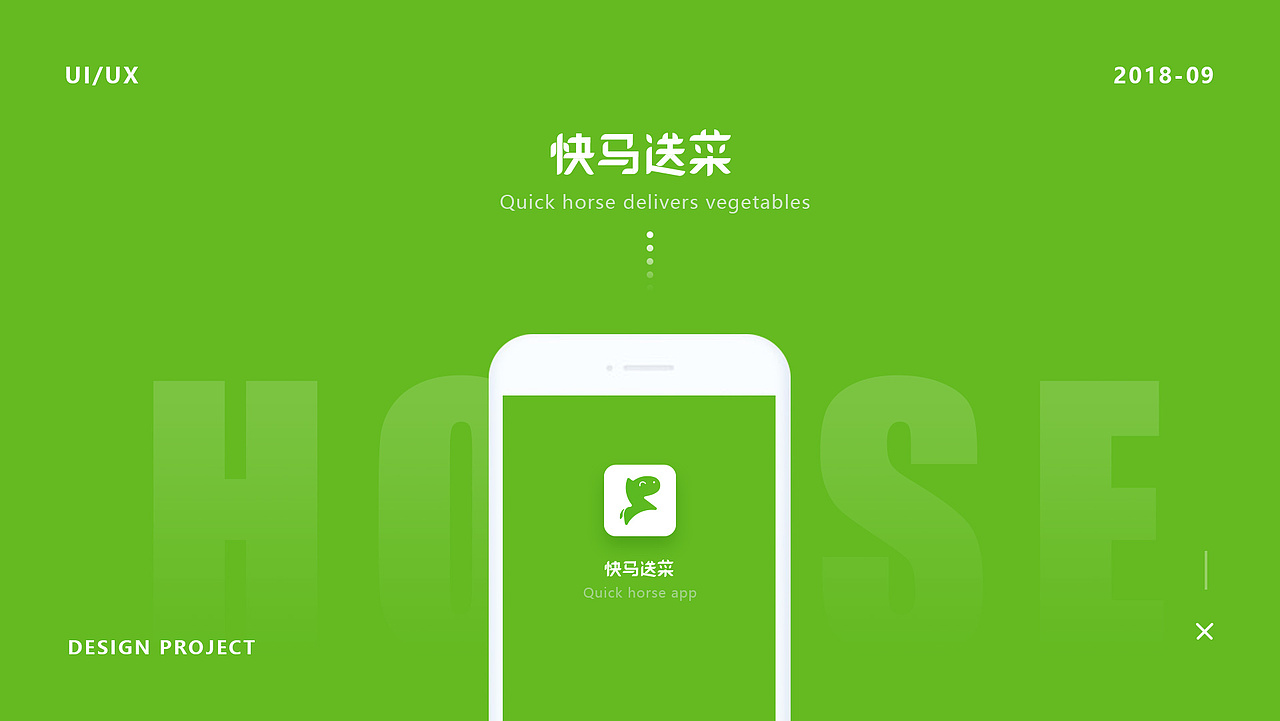 快马送菜app