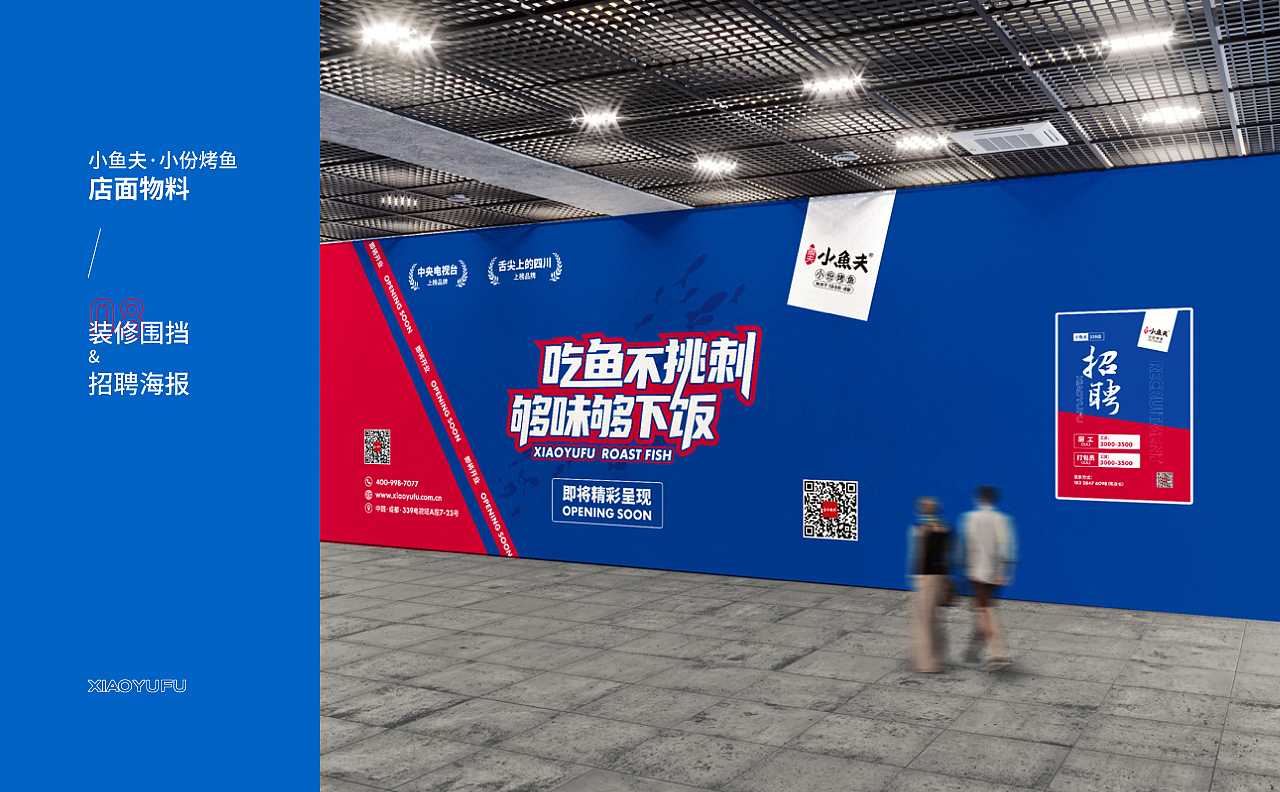 小鱼夫·小份烤鱼——餐饮品牌常用物料