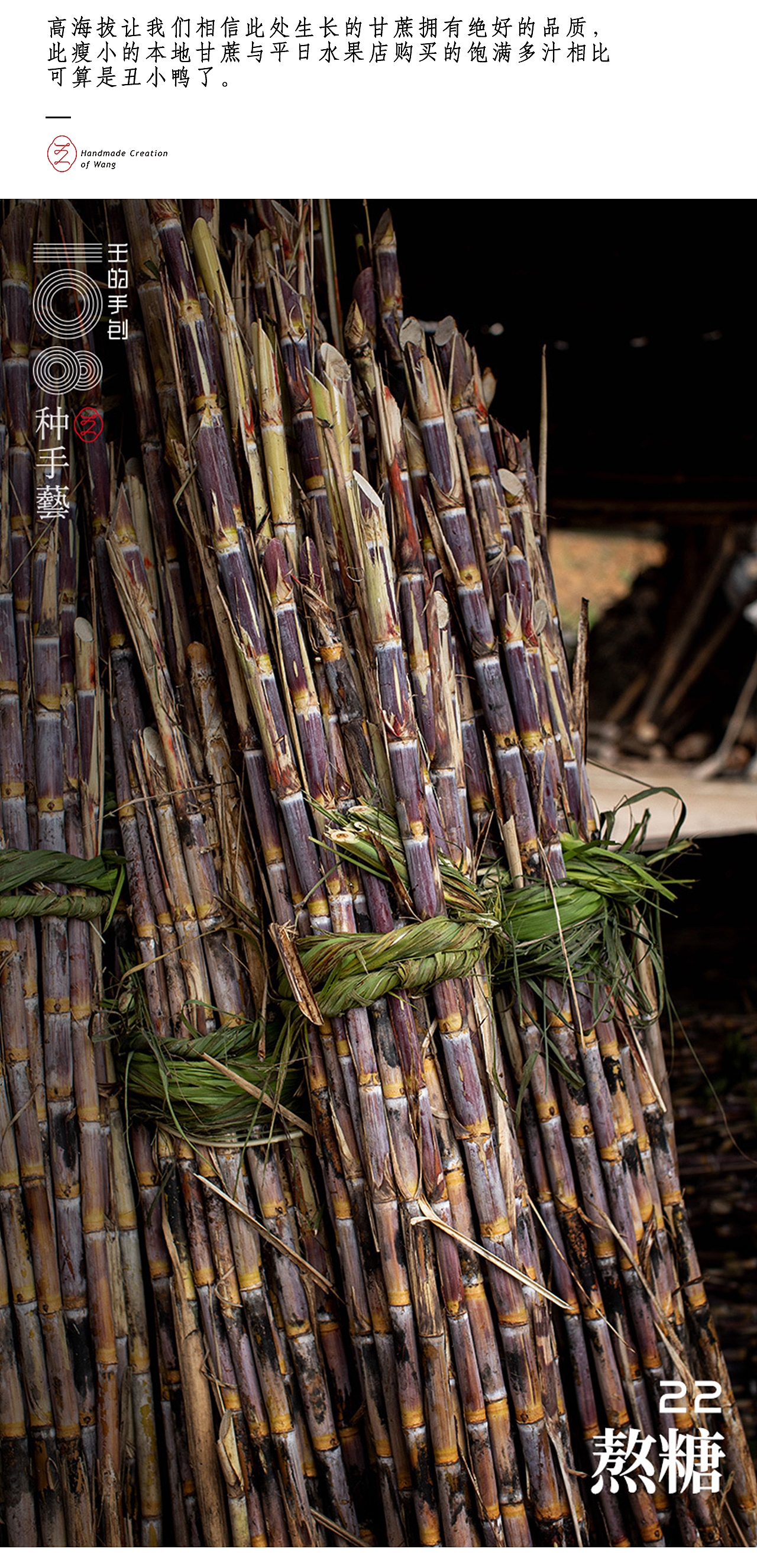 “熬糖”—草木之中的甘甜