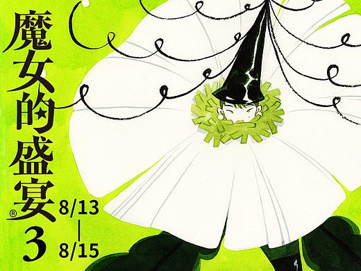 第三届魔女的盛宴｜魔女回归！开票&活动须知