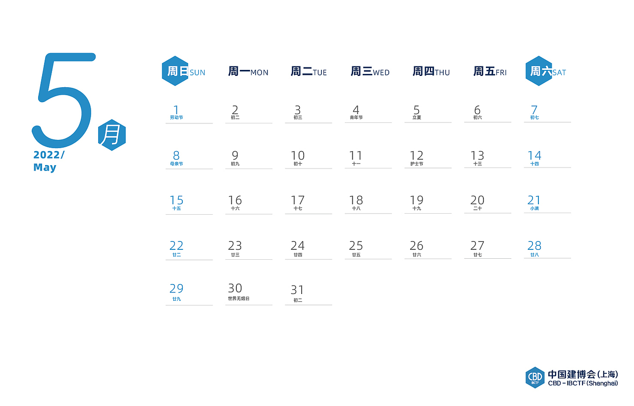 建博会2022年台历设计-C位看虹桥（图ZMjg2MDU4ODAw） - 宣传物料 - 站酷设计师上海橙效文化原创素材 - 站酷ZCOOL
