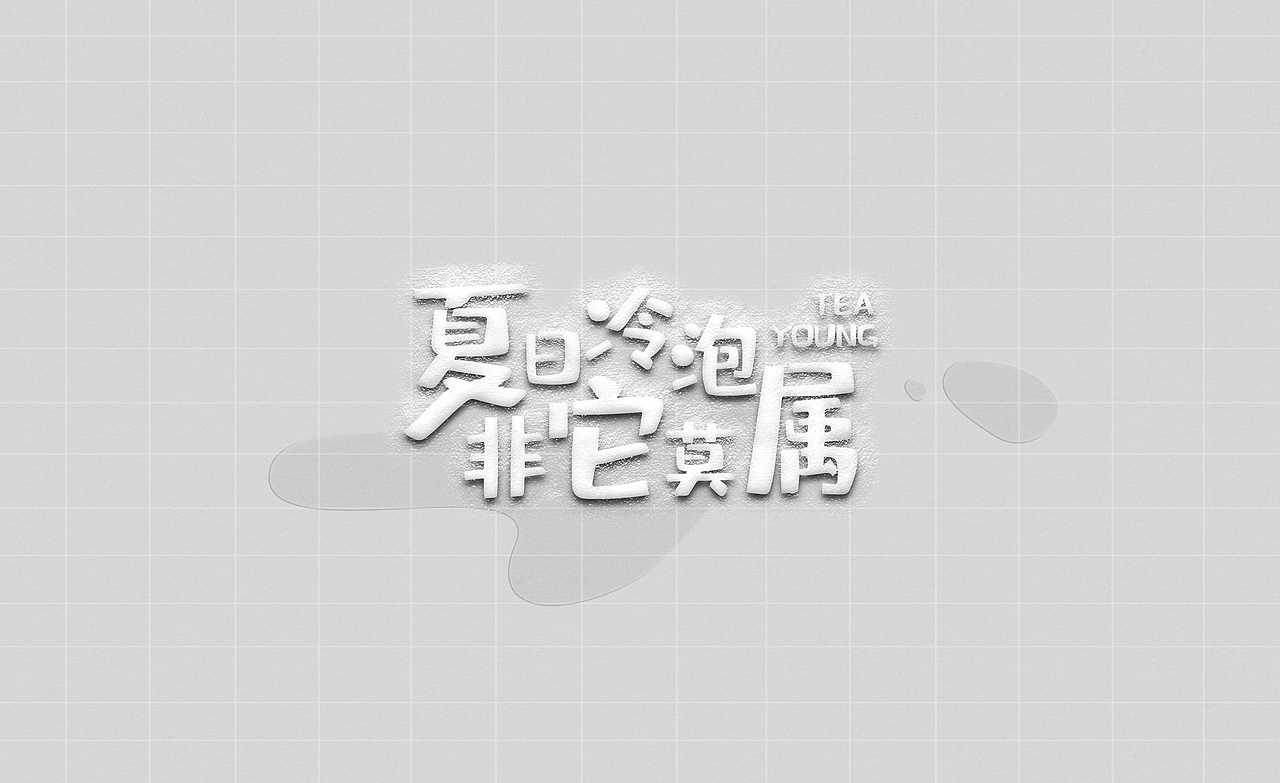 茶小壶夏日冷泡系列元气茶主K<非你莫属>