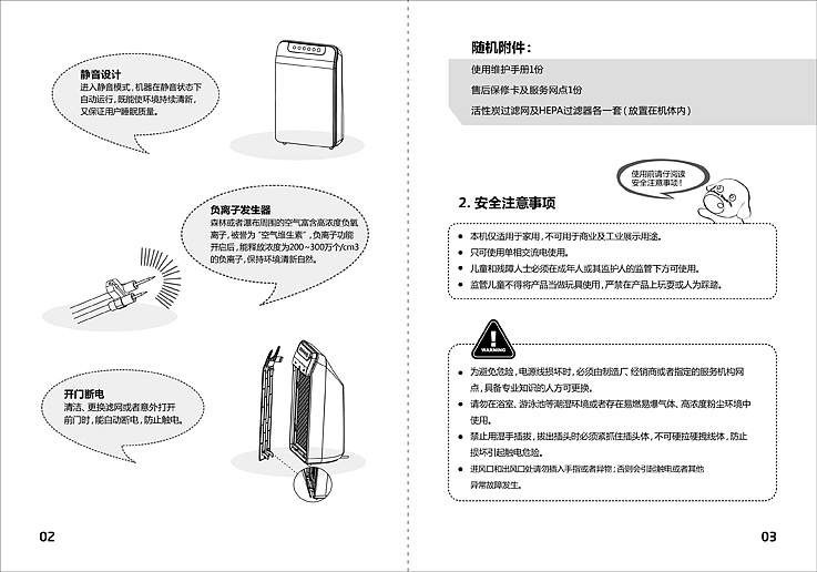 奔腾空气净化器的小设计-使用说明书（图ZMzM0MzU0MTI=） - 宣传物料 - 站酷设计师八久零原创素材 - 站酷ZCOOL