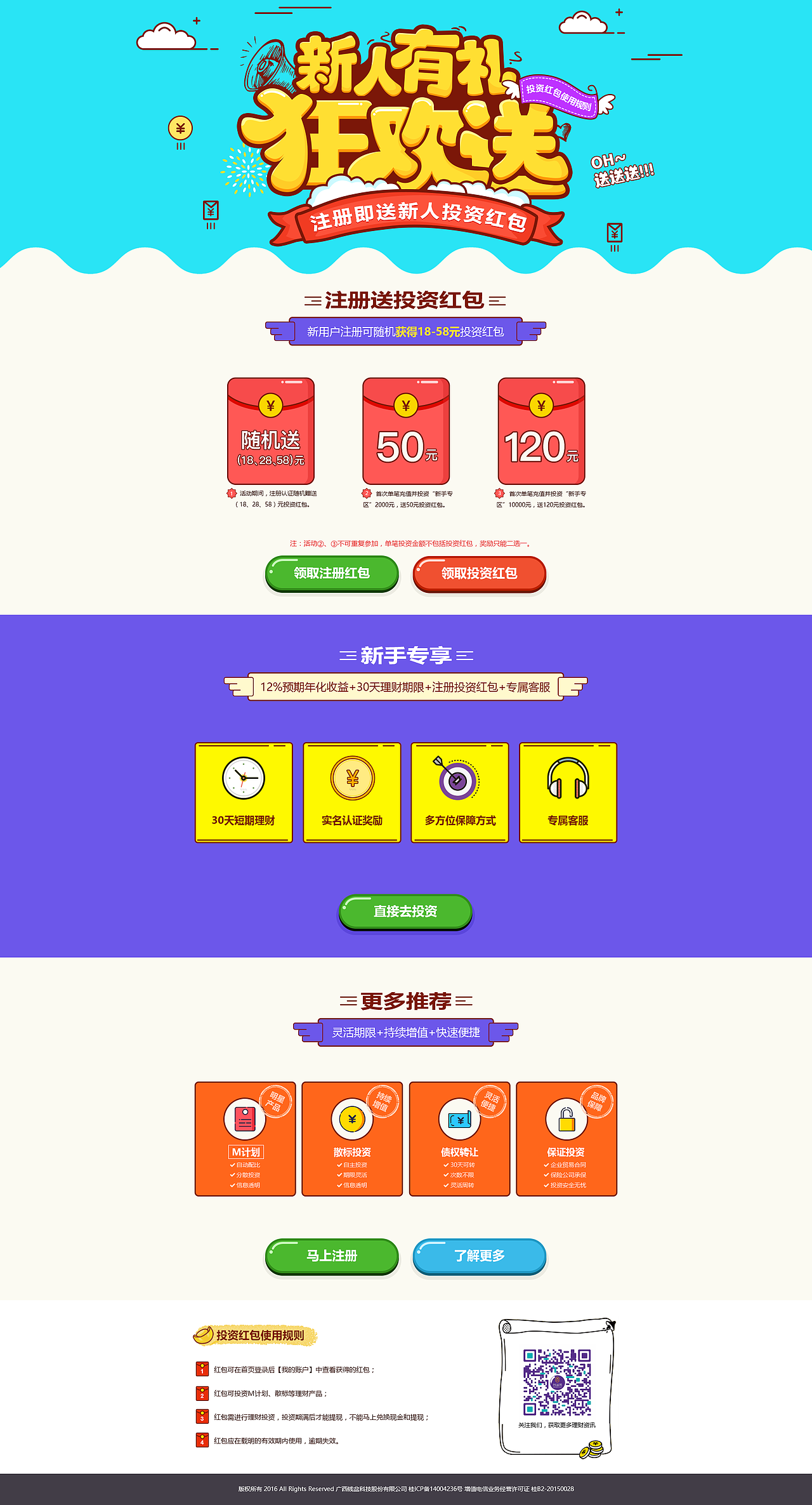 专题活动推广页面/新人有礼狂欢送（图ZNjk0NzY0MDQ=） - 运营设计 - 站酷设计师负离子之旅原创素材 - 站酷ZCOOL