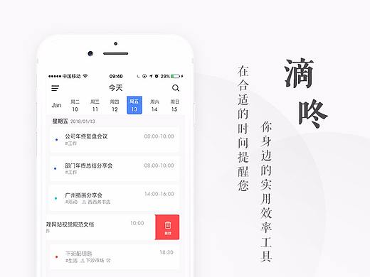 滴咚 | 一款管理任务的待办事项APP