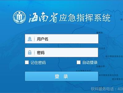 海南省减灾应急指挥中心信息化建设项目
