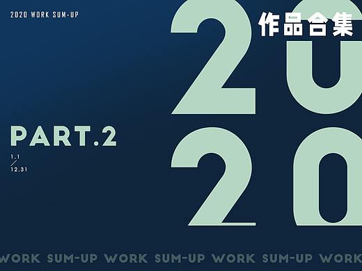 2020年工作作品合集Part2