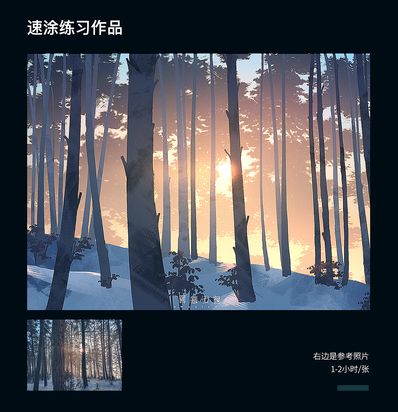 20-21年速涂练习小总结（图ZMjU3NDU0NTIw） - 创作习作 - 站酷设计师阿慕七颜原创素材 - 站酷ZCOOL