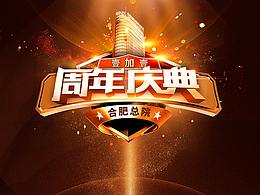 周年庆典视频封面