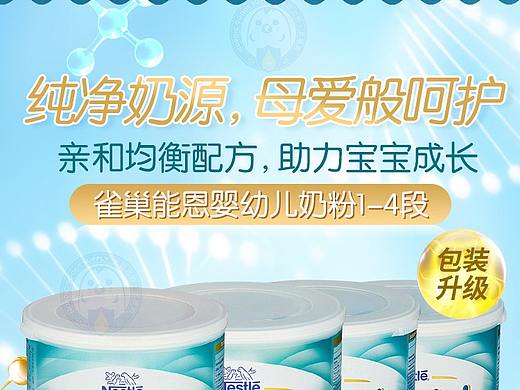 婴儿奶粉详情页