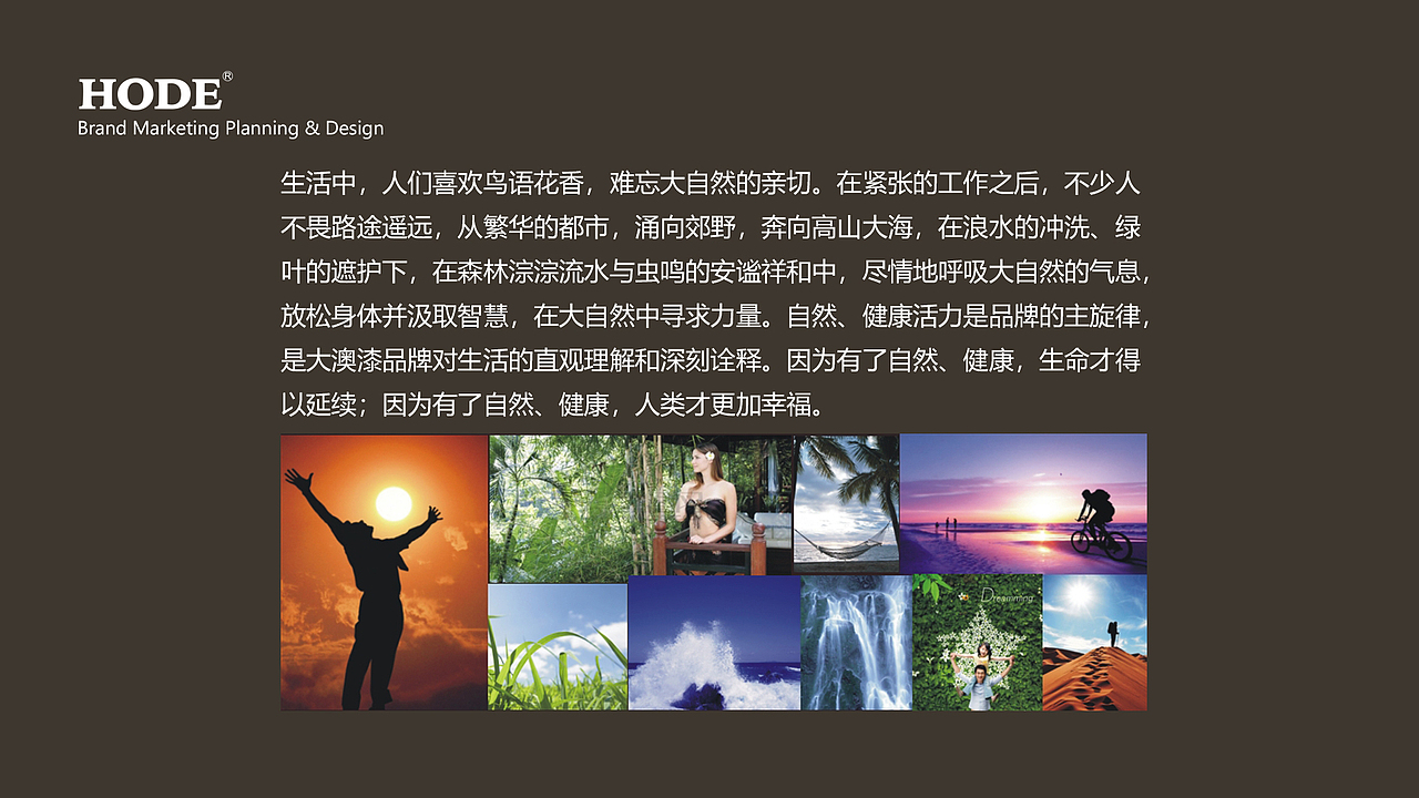 涂料品牌包装策划设计