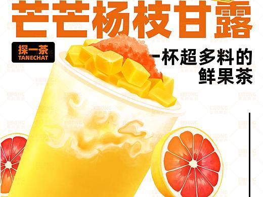 茶饮盈利海报设计-茶饮海报设计