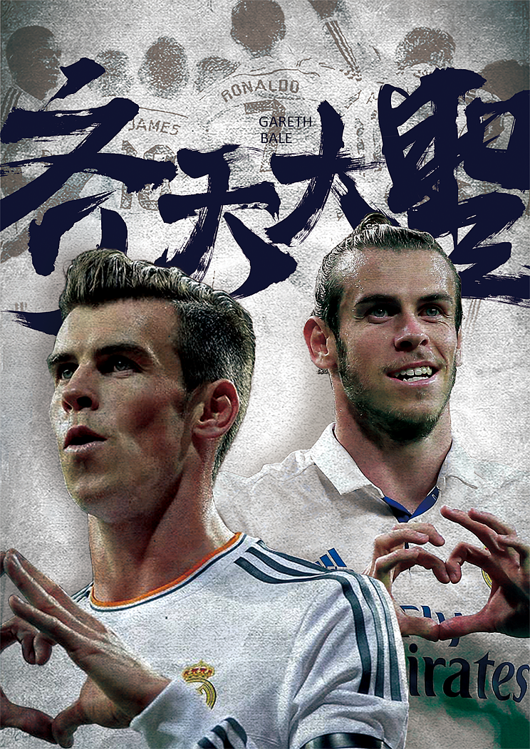 皇家马德里创意海报