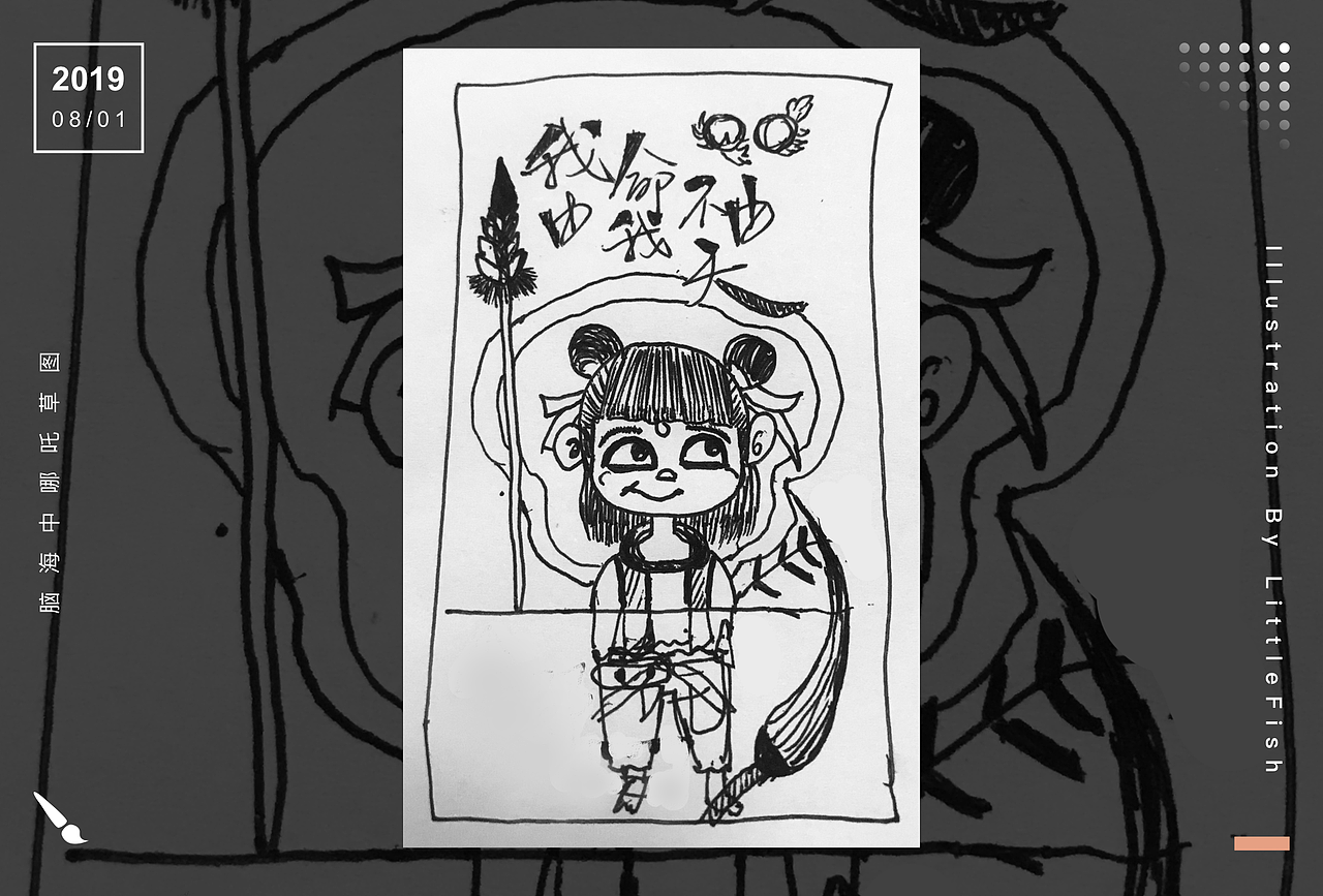 魔童哪吒插画小结