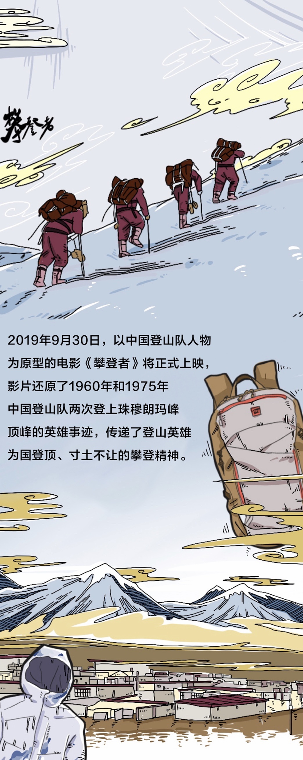 攀登者|插画|商业插画|土味靓仔 - 原创作品 - 站酷 (zcool)