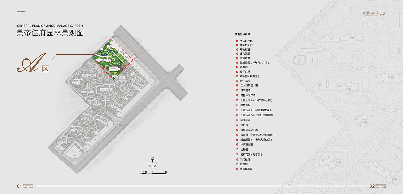 地产景观花园手册