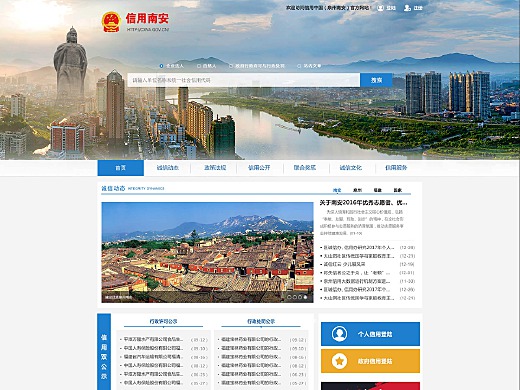 福建南安门户网站