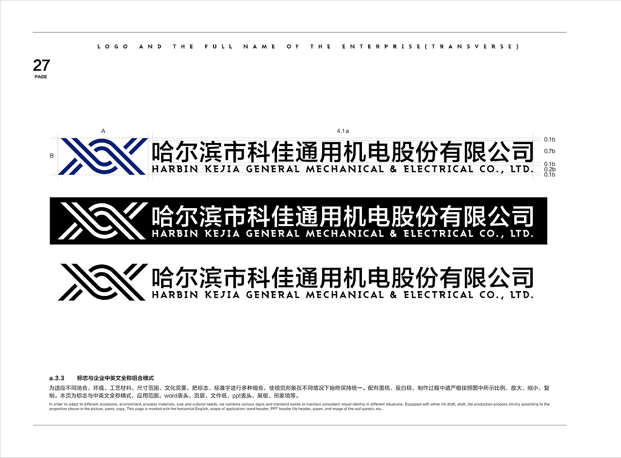 哈尔滨科佳机电logo设计