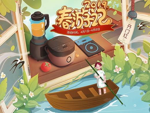 美的2019春游记