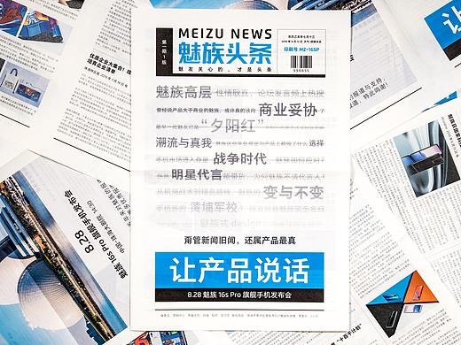 魅族16s Pro发布会邀请函