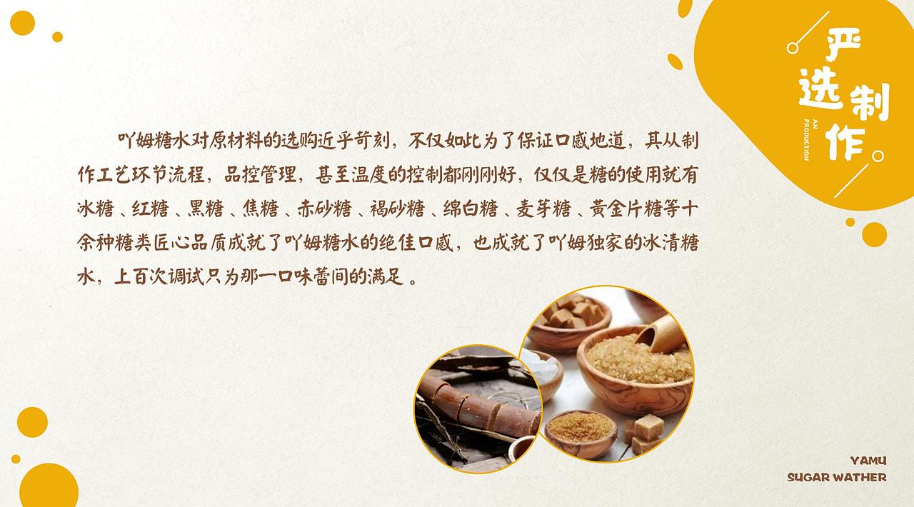 LOGO设计/IP/烘培/糖水/粥品/饮品/手册【吖姆糖水】