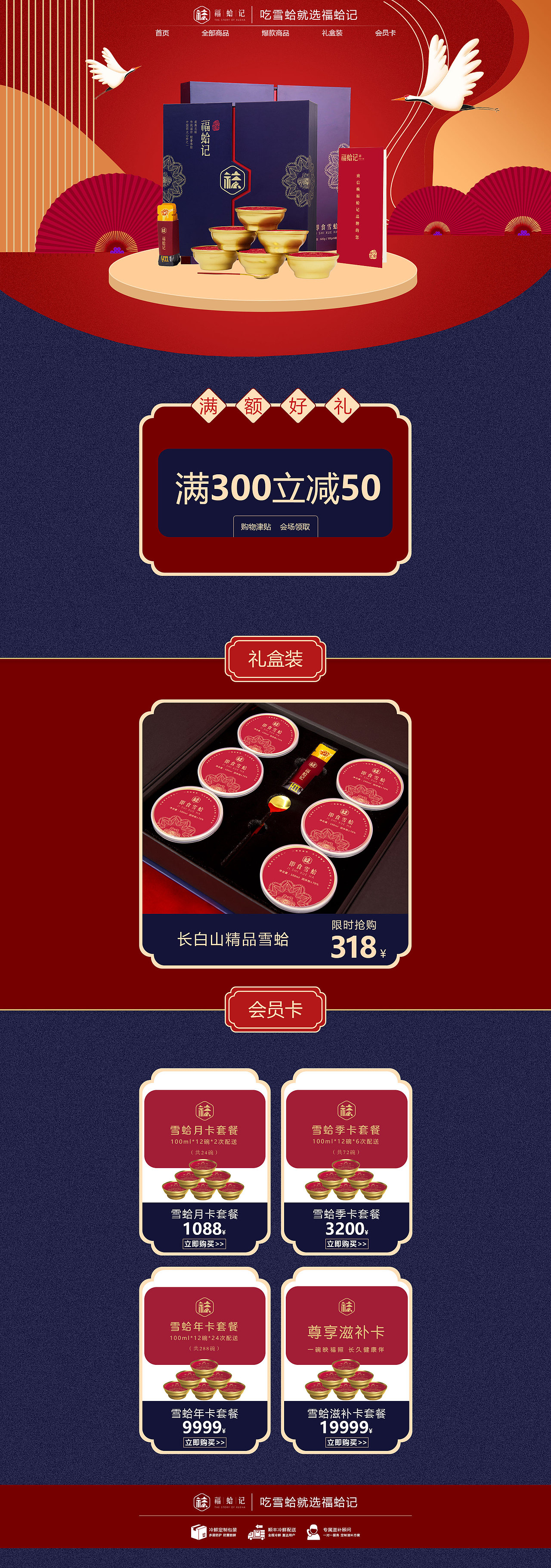 福哈记店铺首页,专题页,详情页设计