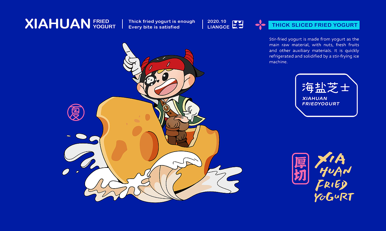 餐饮设计 餐饮品牌VI设计 厚切炒酸奶（图ZMjgyNTQxNzY4） - 品牌 - 站酷设计师青岛良策品牌设计原创素材 - 站酷ZCOOL
