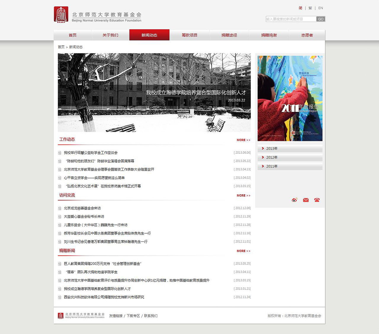 神州互动网站建设北京师范大学教育基金会（图ZMTAwODI0NjQ=） - 其他网页 - 站酷设计师神州互动原创素材 - 站酷ZCOOL