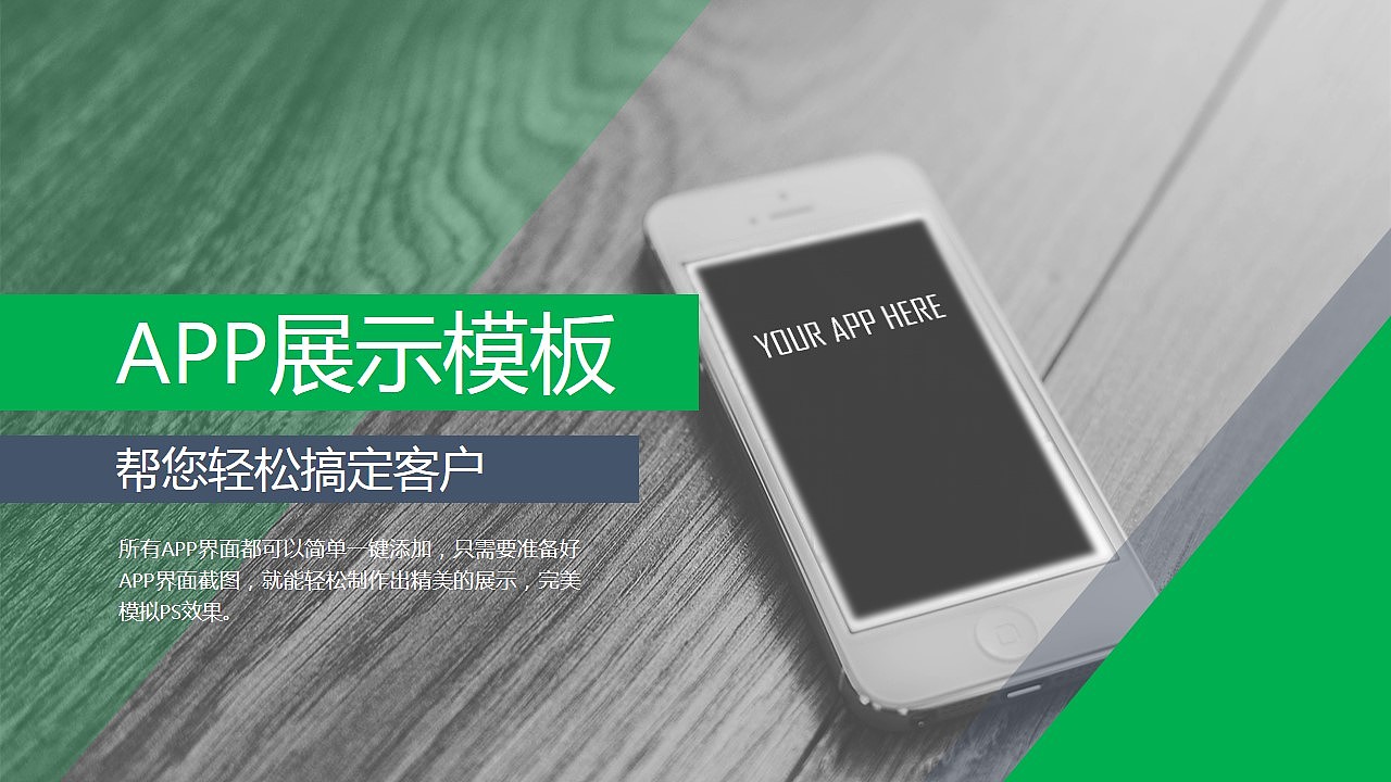 【全新制作】超好用实用型APP展示PPT模板（多种配色方案）（图ZNDczNTk0OTY=） - PPT/Keynote - 站酷设计师夏影PPT原创素材 - 站酷ZCOOL