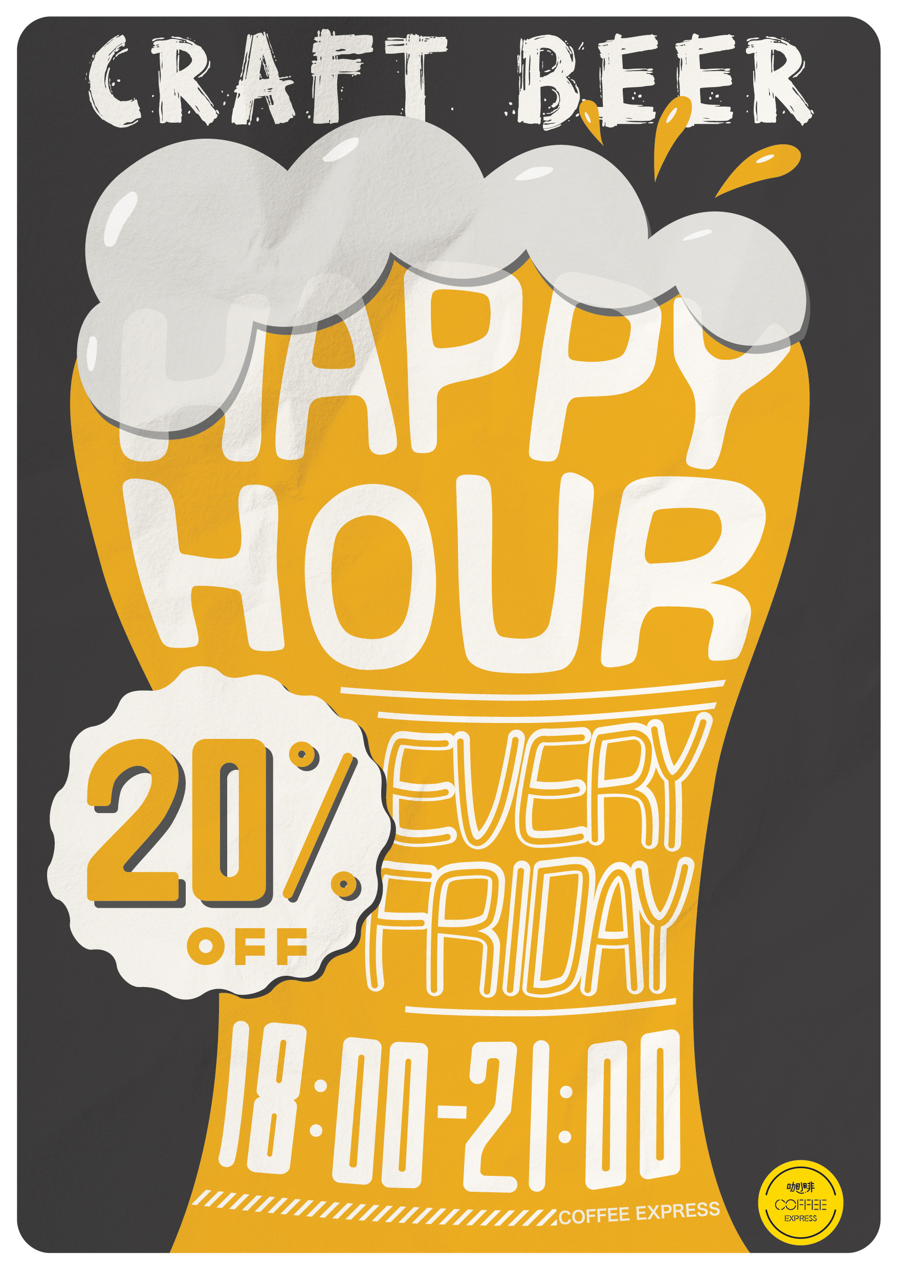 海报-精酿啤酒happy hour