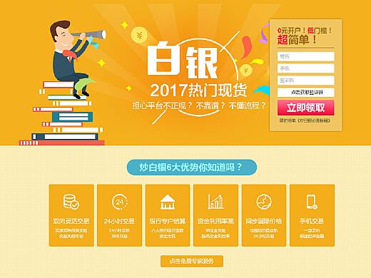 白银现货落地页