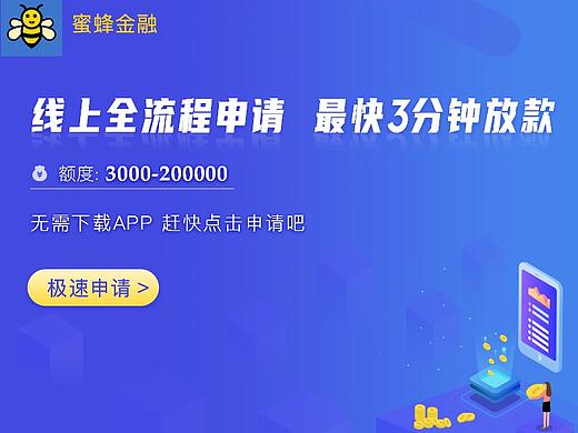 蜜蜂金融（個(gè)人主頁-ZNDUyNzM5NjQ=） - APP界面 - 站酷設(shè)計(jì)師程雅鑫的作品原創(chuàng)素材 - 站酷ZCOOL